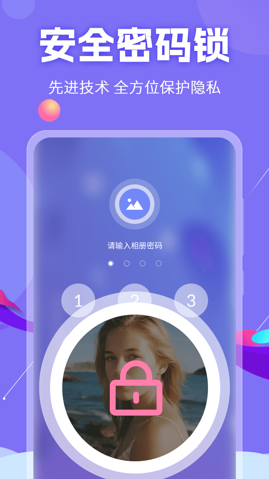 精彩截图-私密相册保险箱2026官方新版