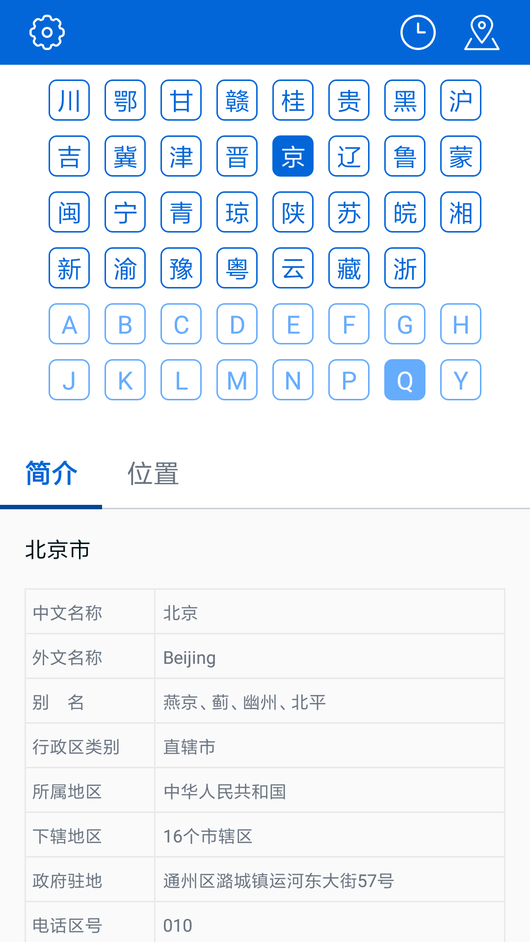 精彩截图-车牌归属地2026官方新版