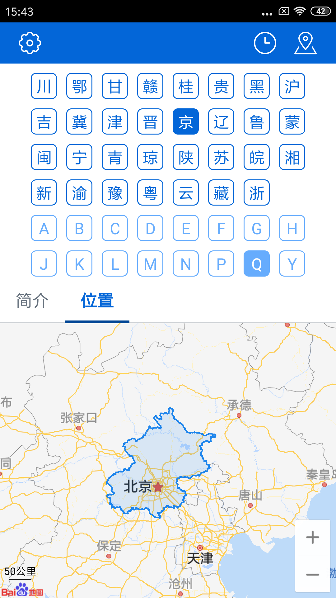 精彩截图-车牌归属地2025官方新版