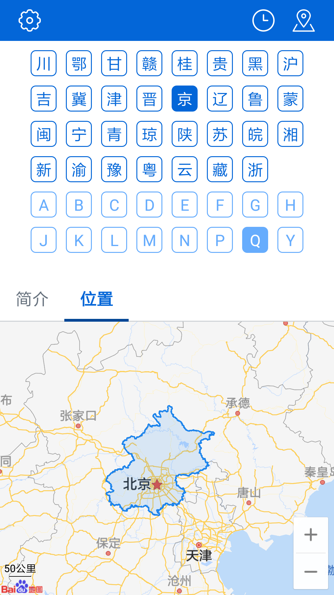 精彩截图-车牌归属地2026官方新版