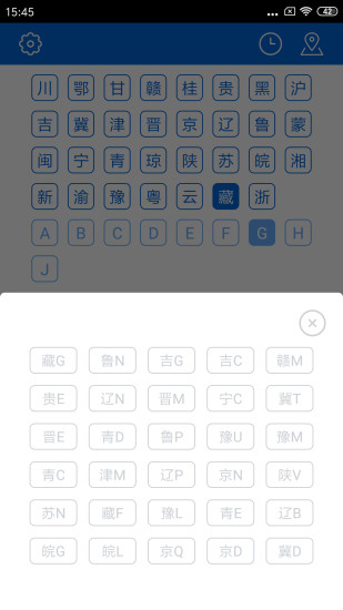 精彩截图-车牌归属地2024官方新版