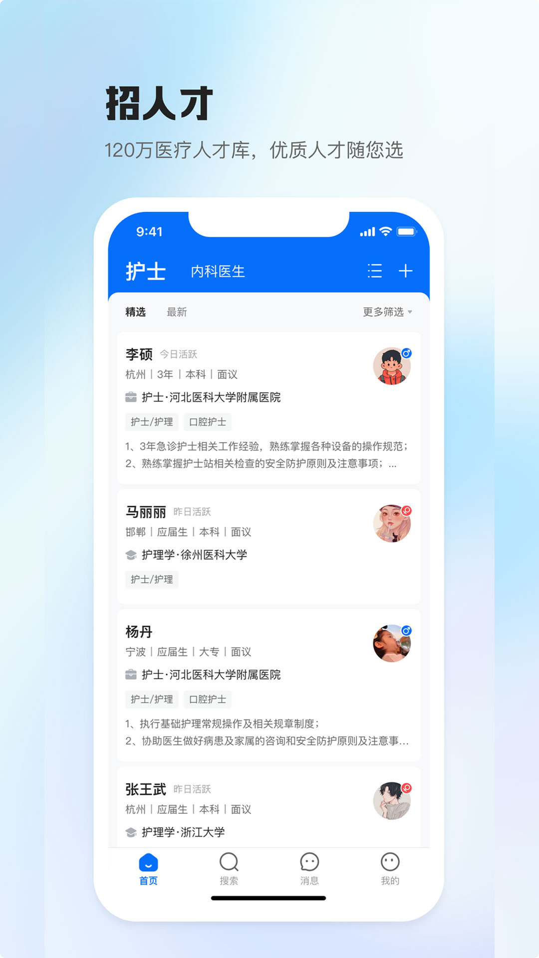 精彩截图-医直聘2025官方新版