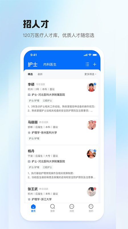 精彩截图-医直聘2026官方新版