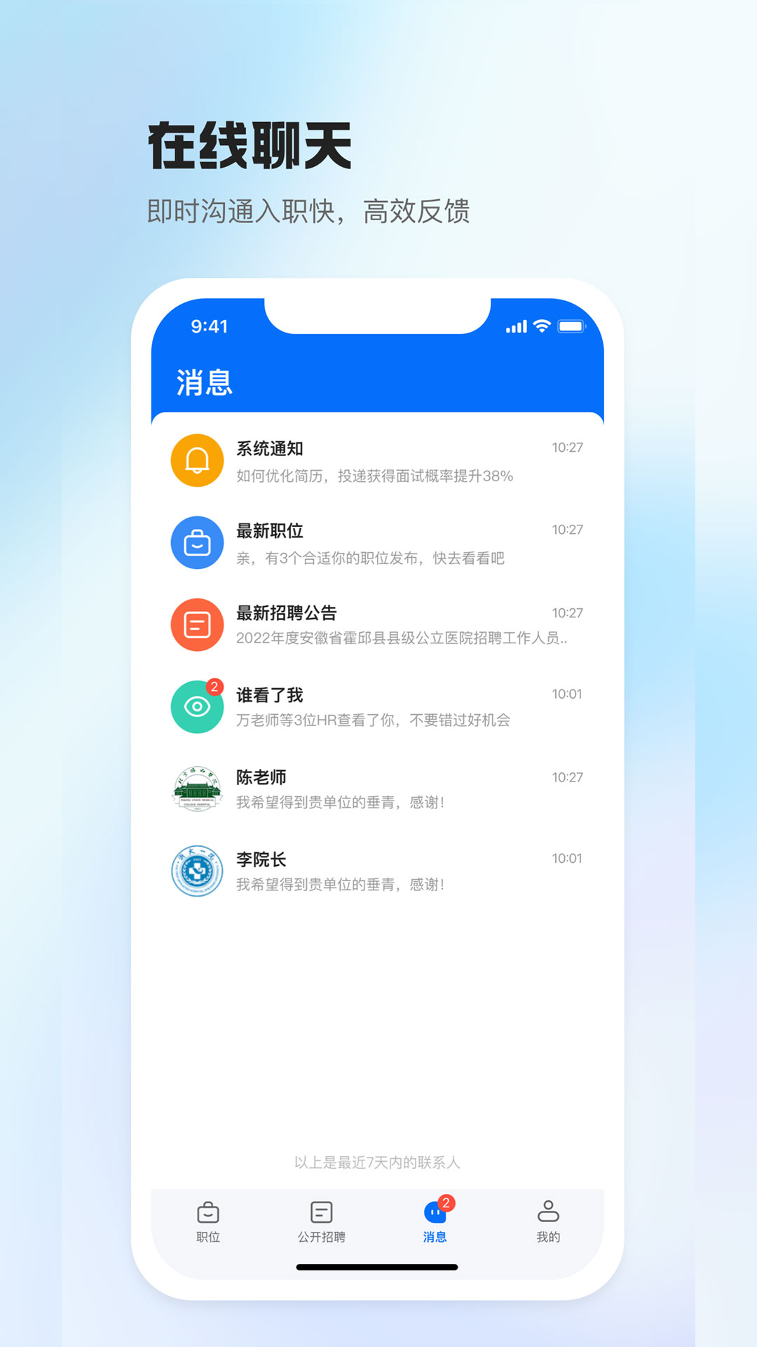 精彩截图-医直聘2025官方新版