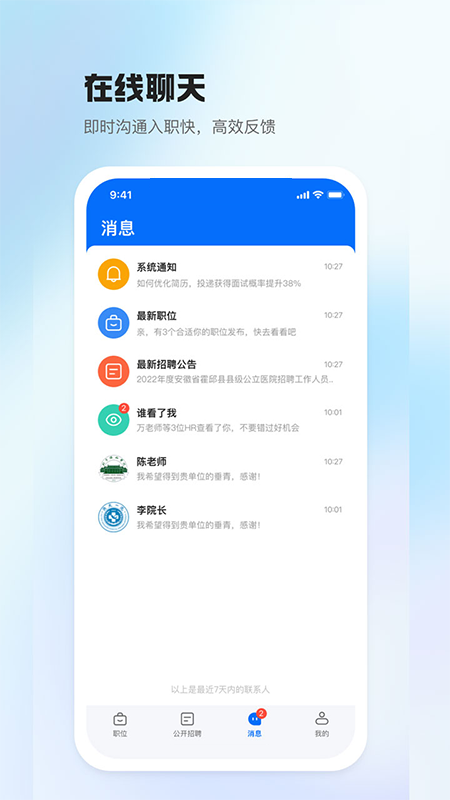 精彩截图-医直聘2026官方新版