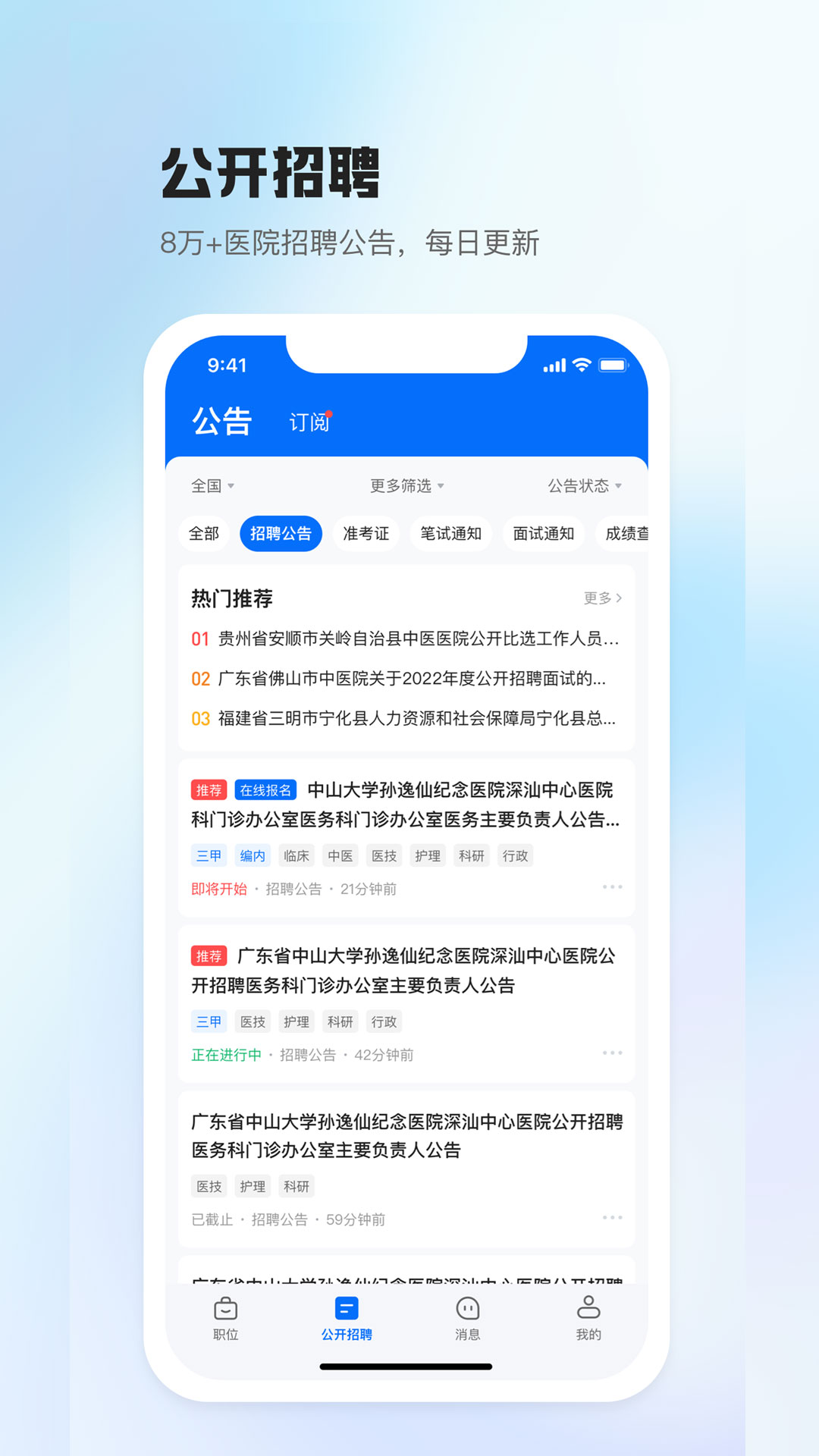 精彩截图-医直聘2025官方新版