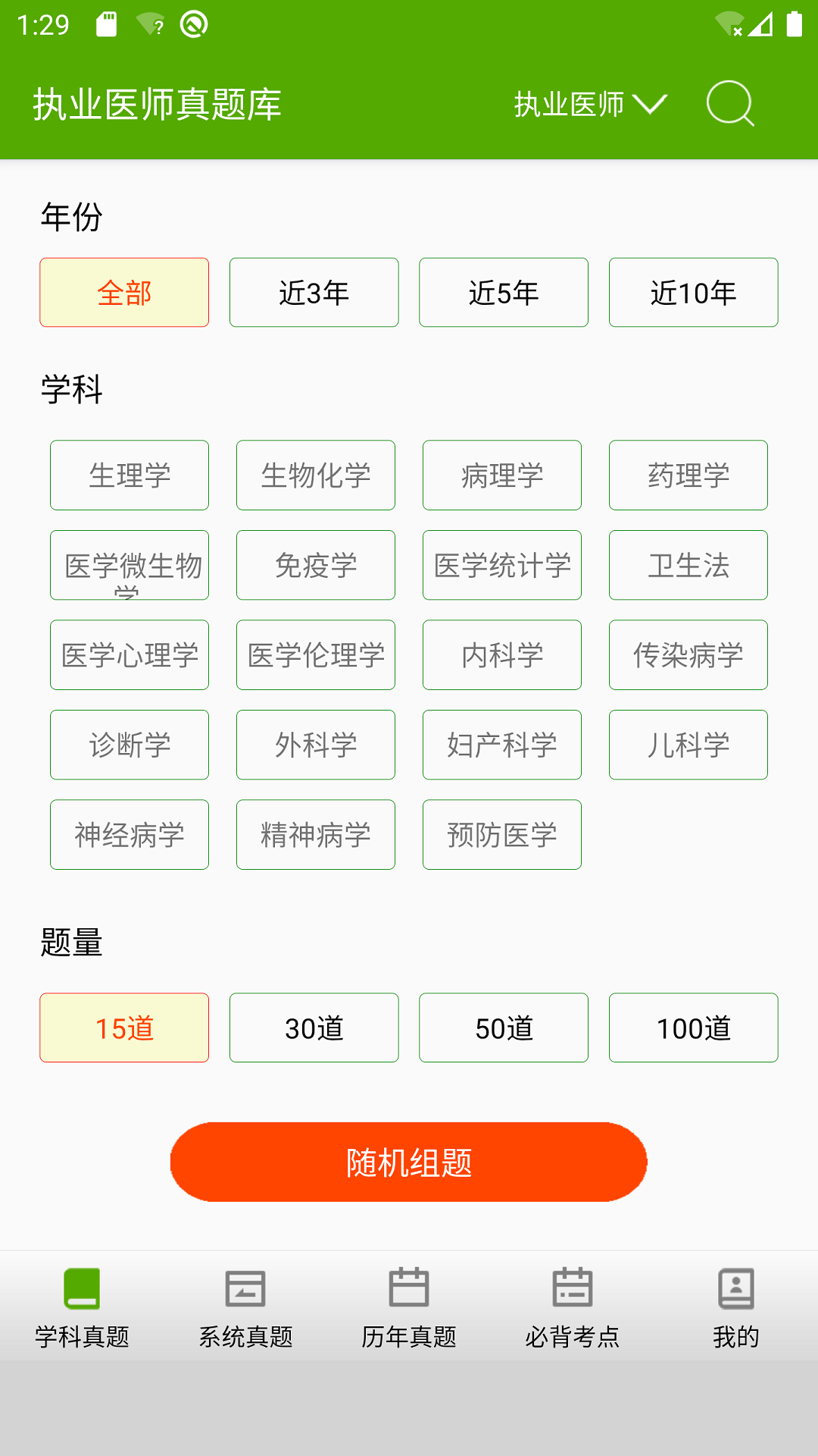 精彩截图-执业医师真题库2025官方新版