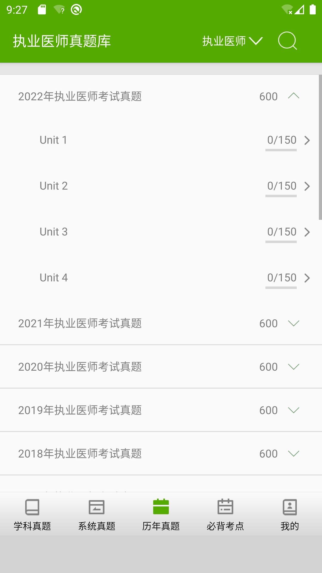 精彩截图-执业医师真题库2025官方新版