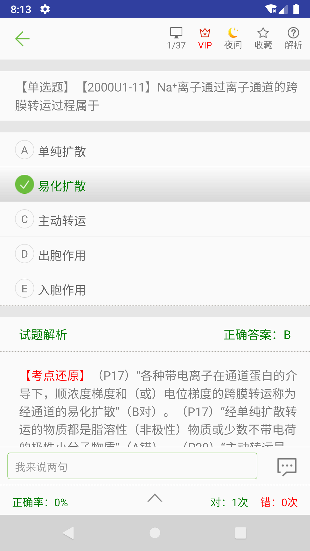 精彩截图-执业医师真题库2025官方新版