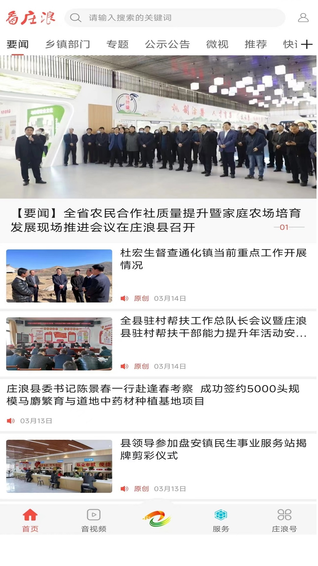 精彩截图-看庄浪2025官方新版