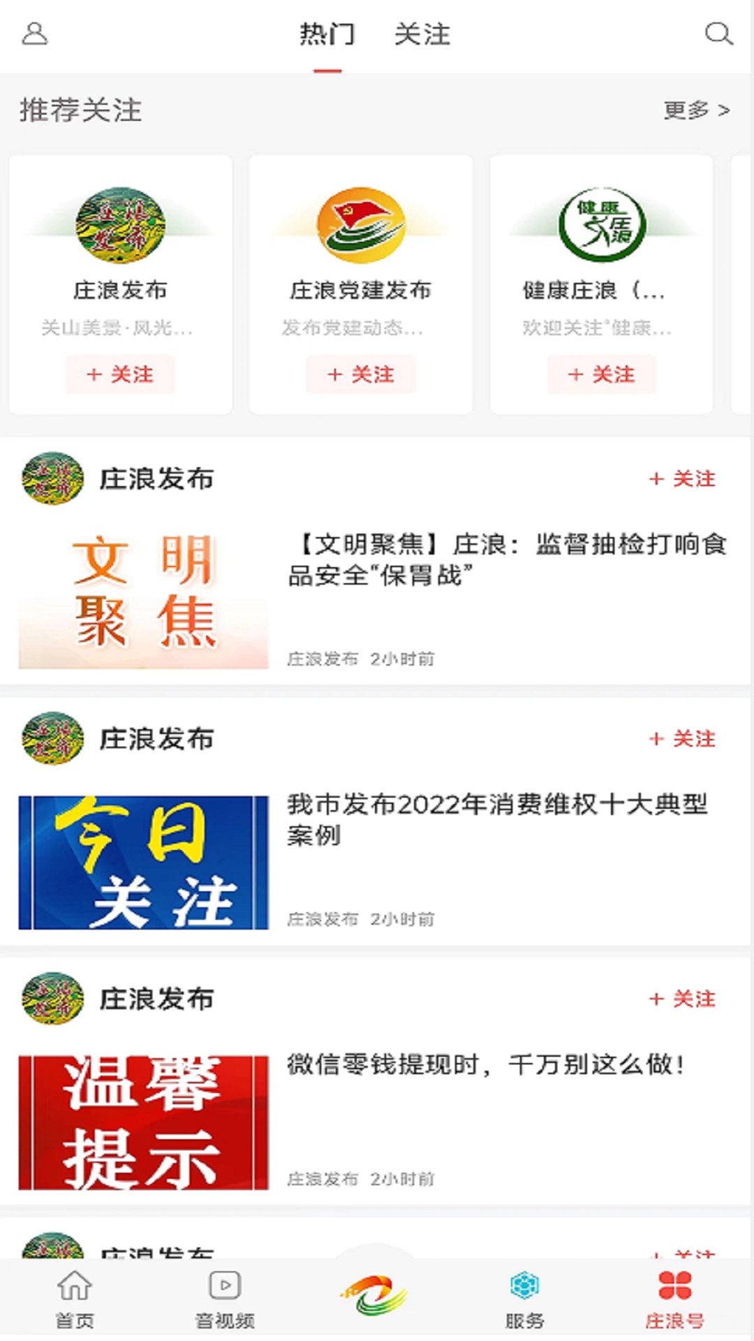精彩截图-看庄浪2025官方新版