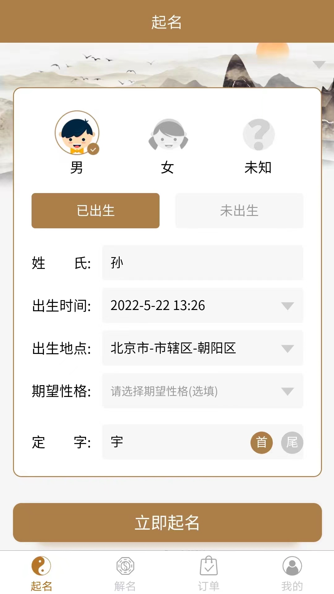 精彩截图-千千起名软件2025官方新版