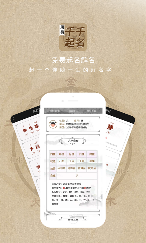 精彩截图-千千起名软件2026官方新版