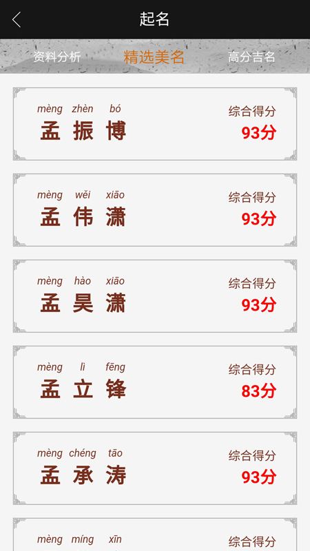 精彩截图-千千起名软件2026官方新版