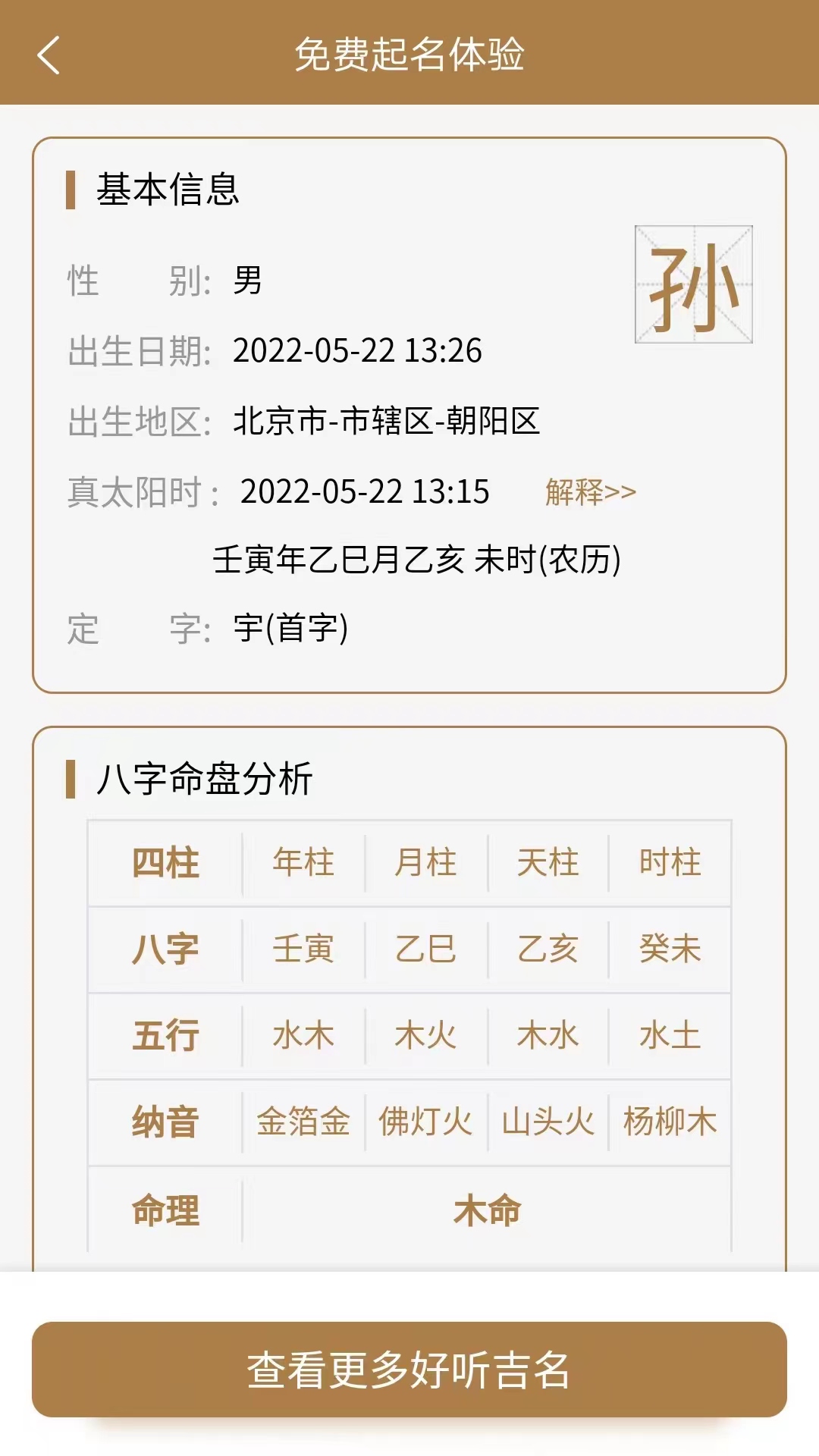 精彩截图-千千起名软件2025官方新版