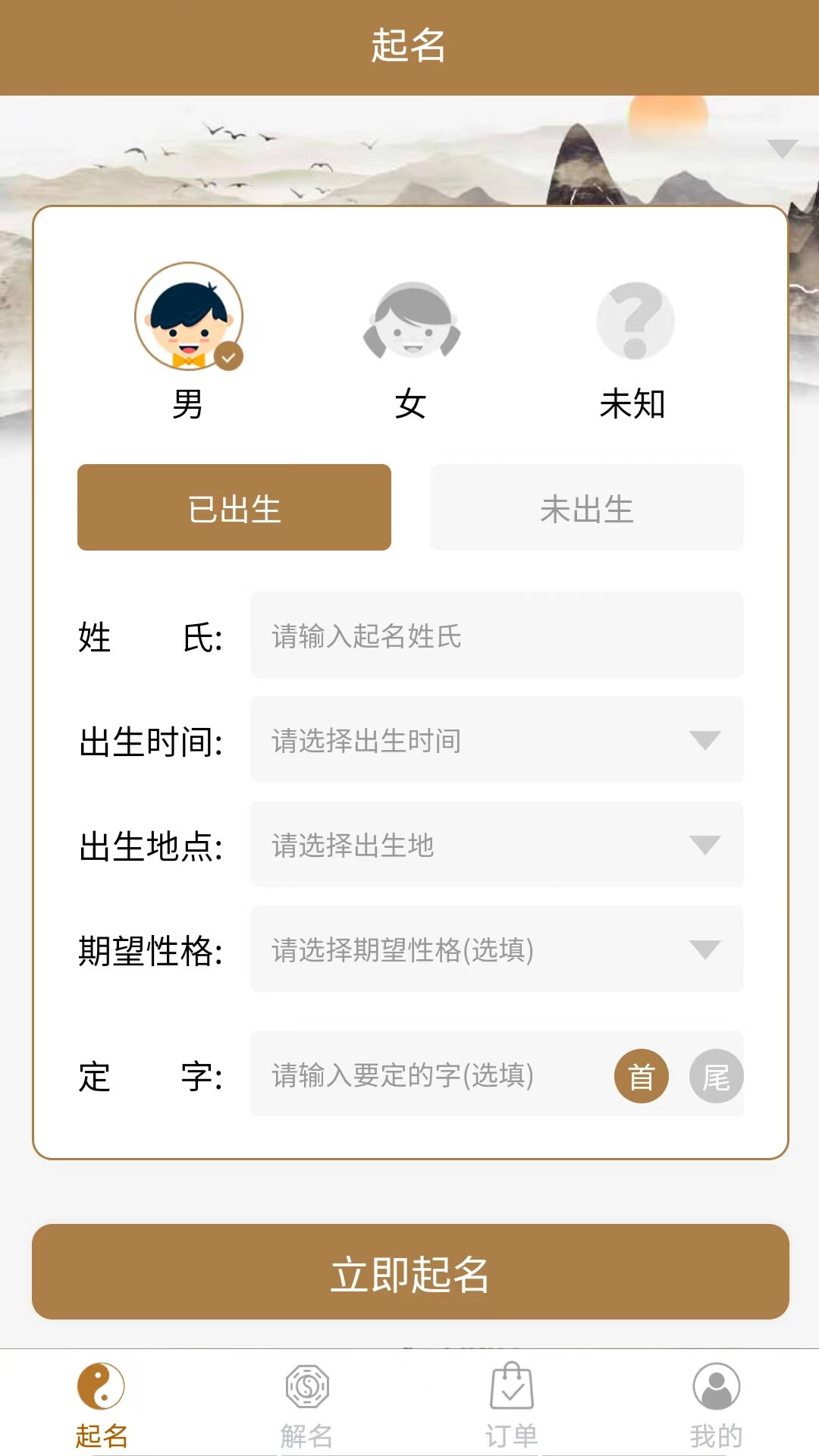 精彩截图-千千起名软件2025官方新版