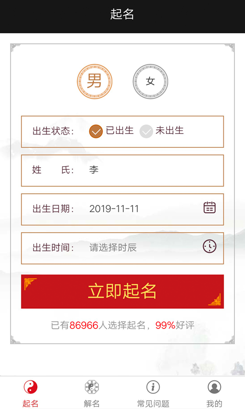 精彩截图-千千起名软件2026官方新版