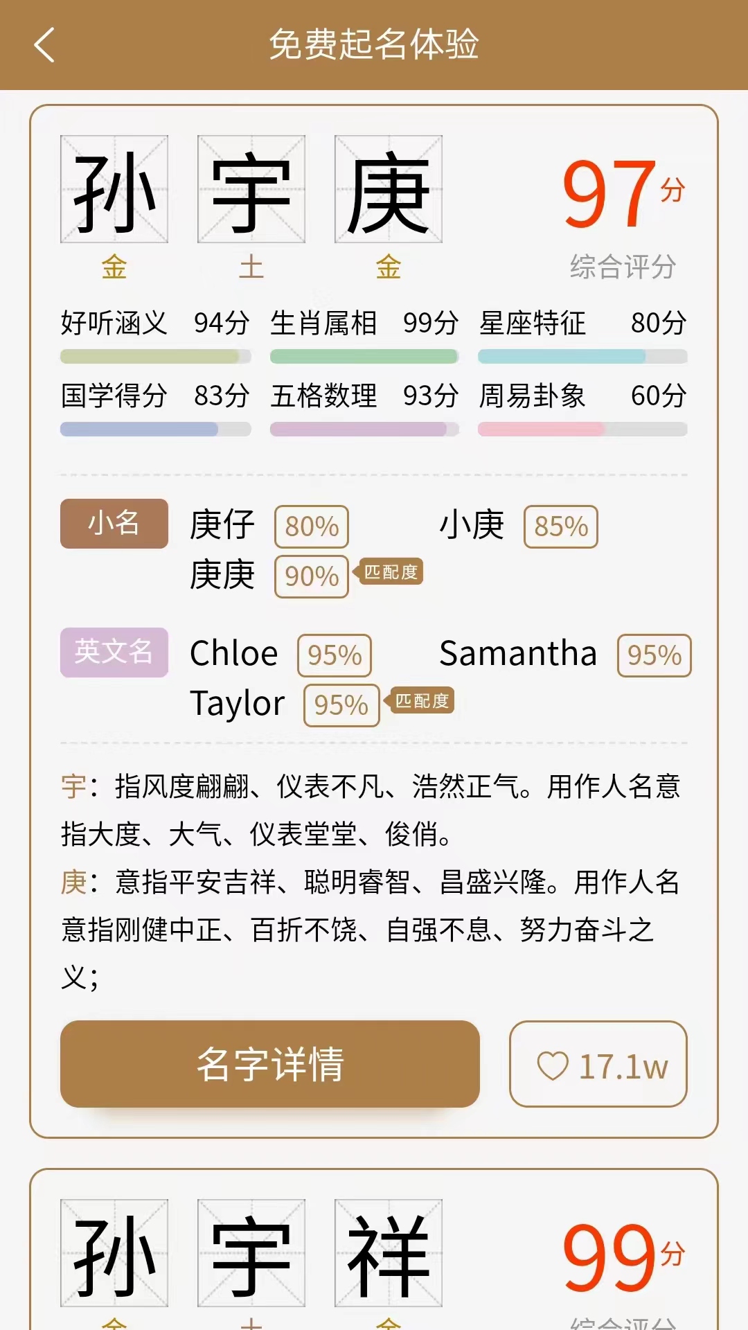 精彩截图-千千起名软件2025官方新版