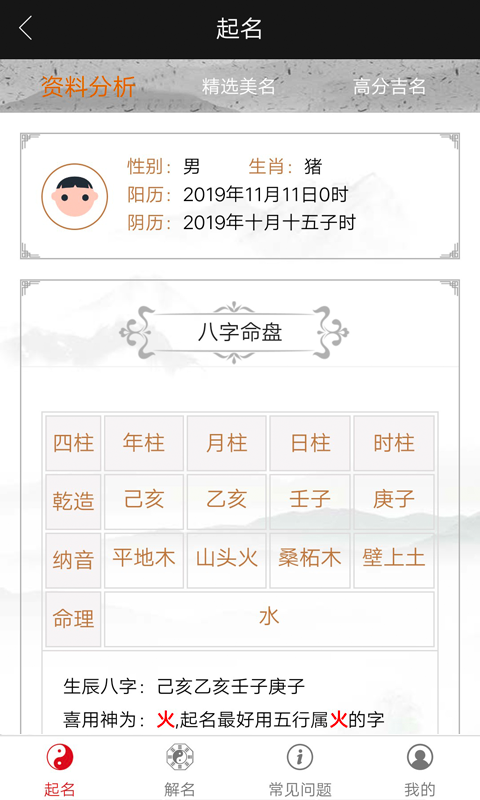 精彩截图-千千起名软件2025官方新版