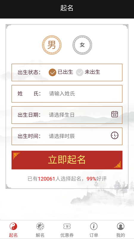 精彩截图-千千起名软件2026官方新版