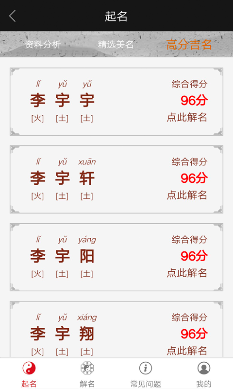 精彩截图-千千起名软件2025官方新版