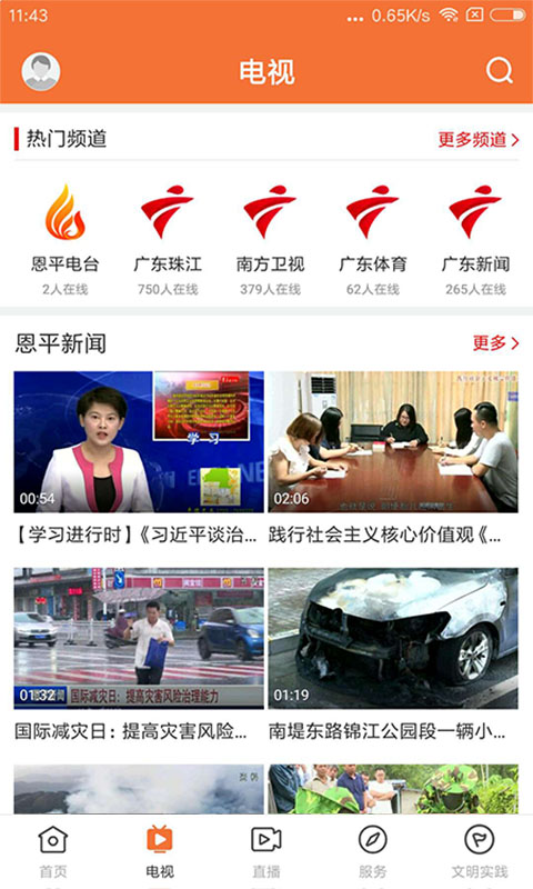 魅力恩平 截图 2