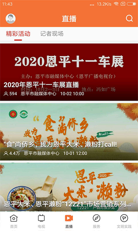 魅力恩平 截图 3