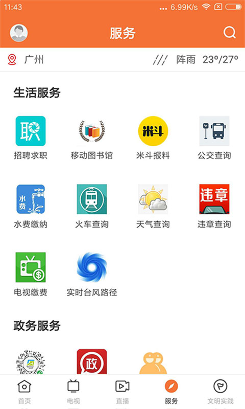 魅力恩平 截图 4