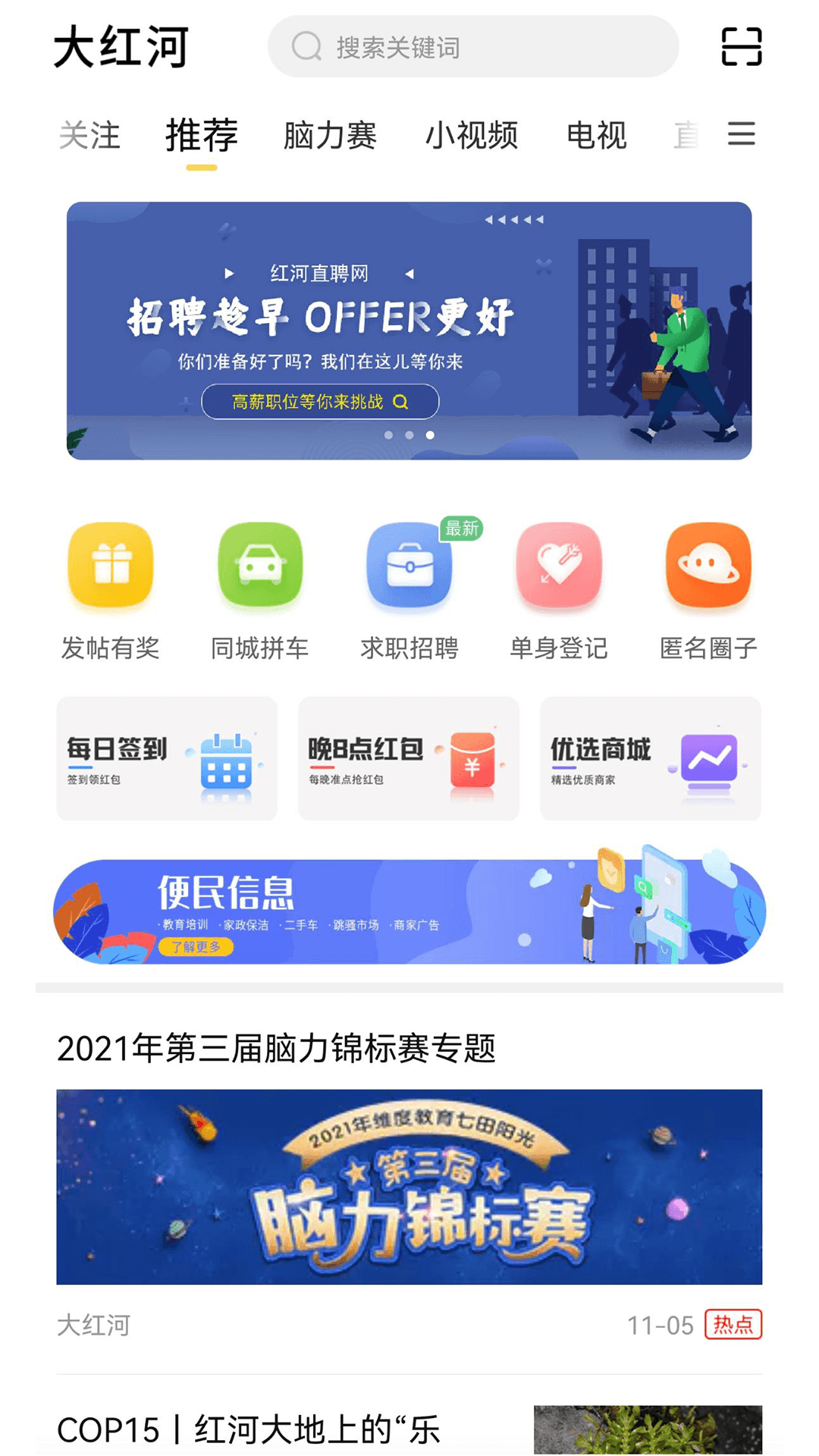 精彩截图-大红河2025官方新版