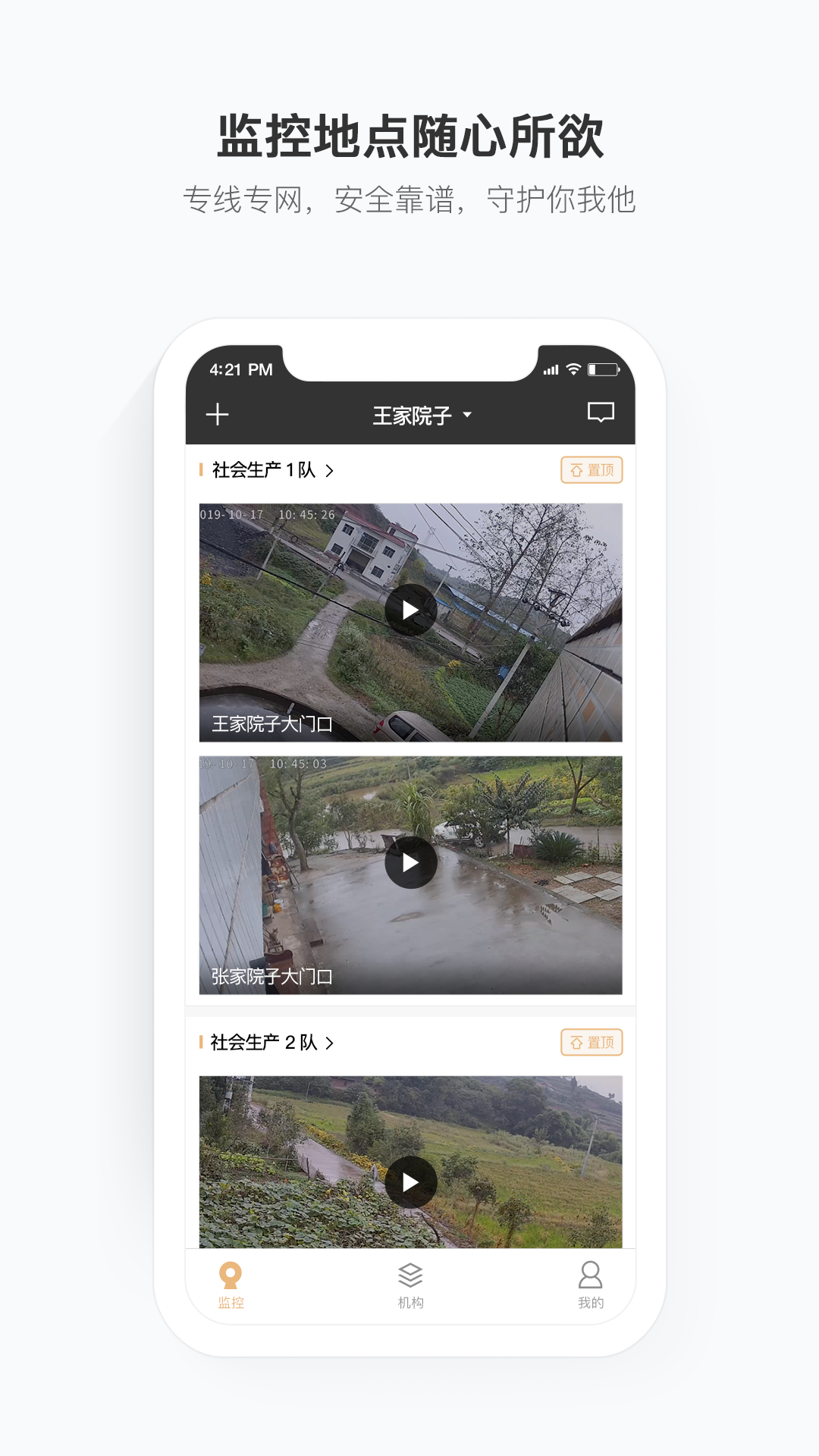 精彩截图-移动看家宝2025官方新版
