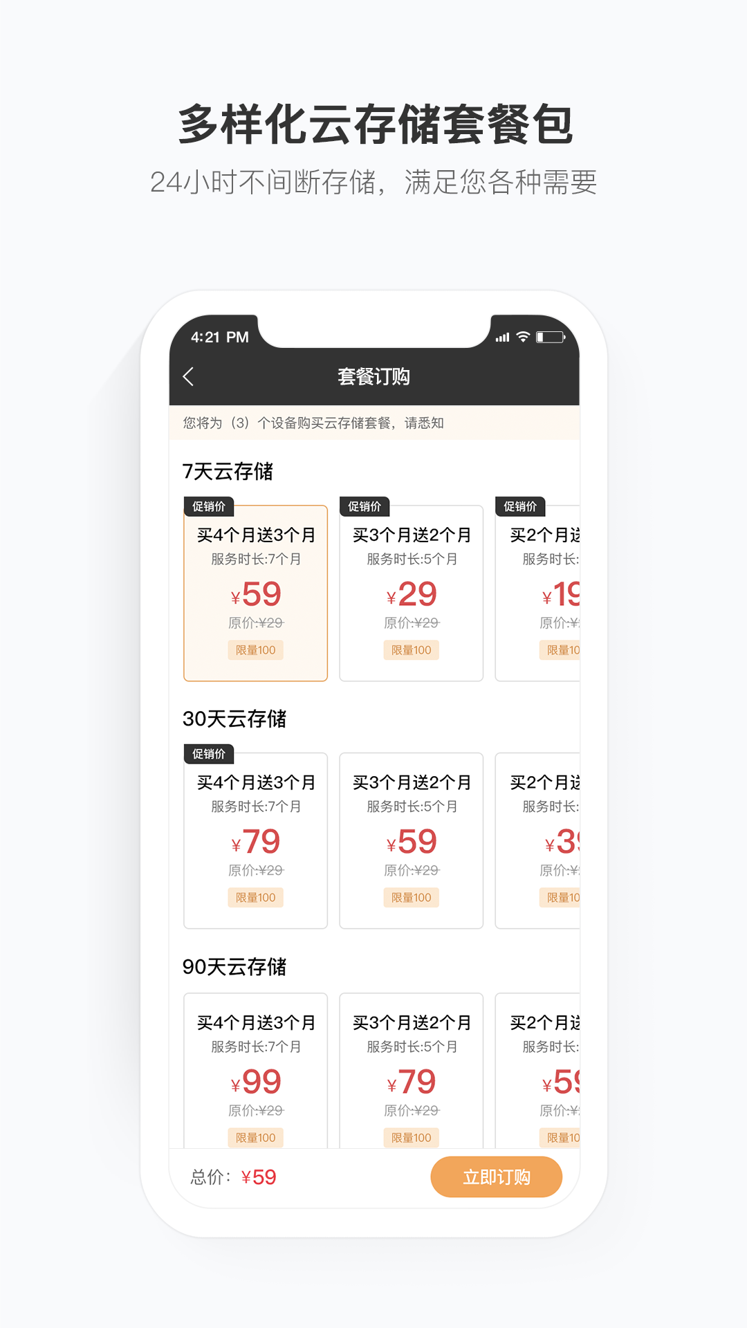精彩截图-移动看家宝2025官方新版