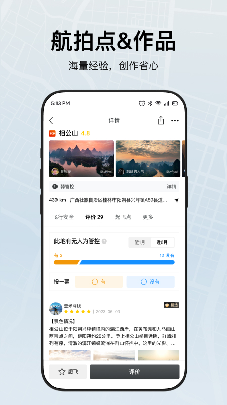 精彩截图-DJI Fly2025官方新版