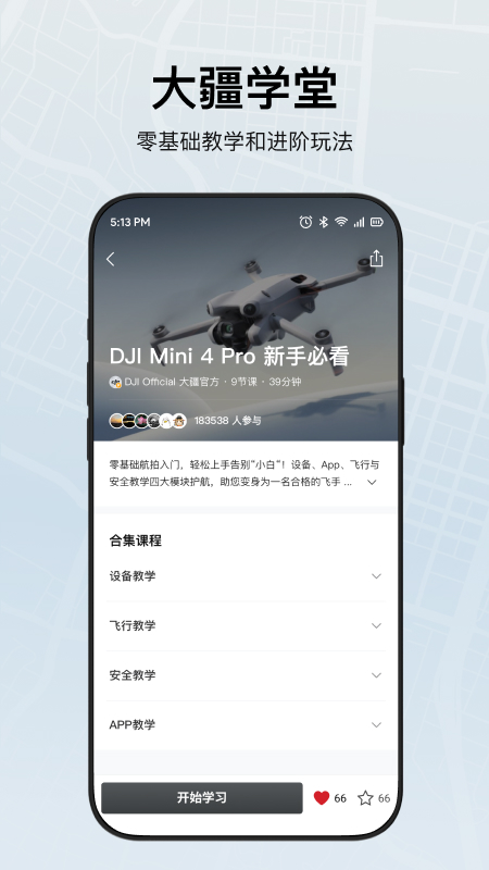 DJI Fly截图