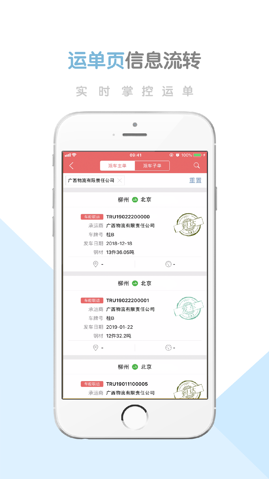 精彩截图-柳钢智慧物流云平台2026官方新版