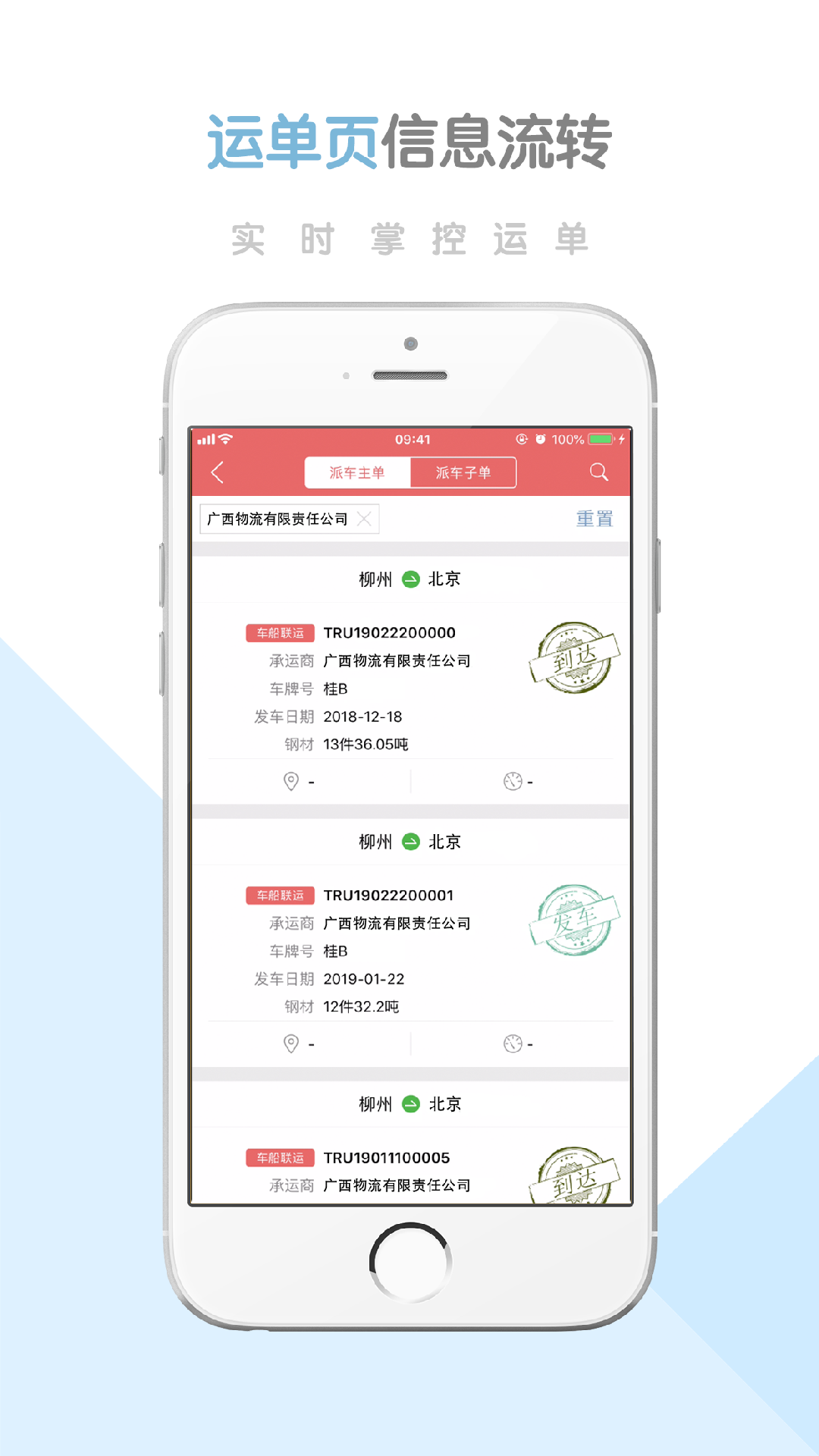 精彩截图-柳钢智慧物流云平台2026官方新版