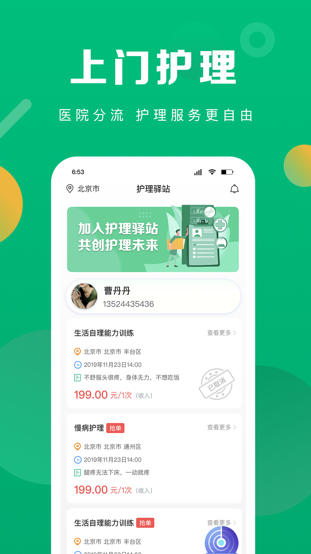 精彩截图-护理驿站护士端2026官方新版