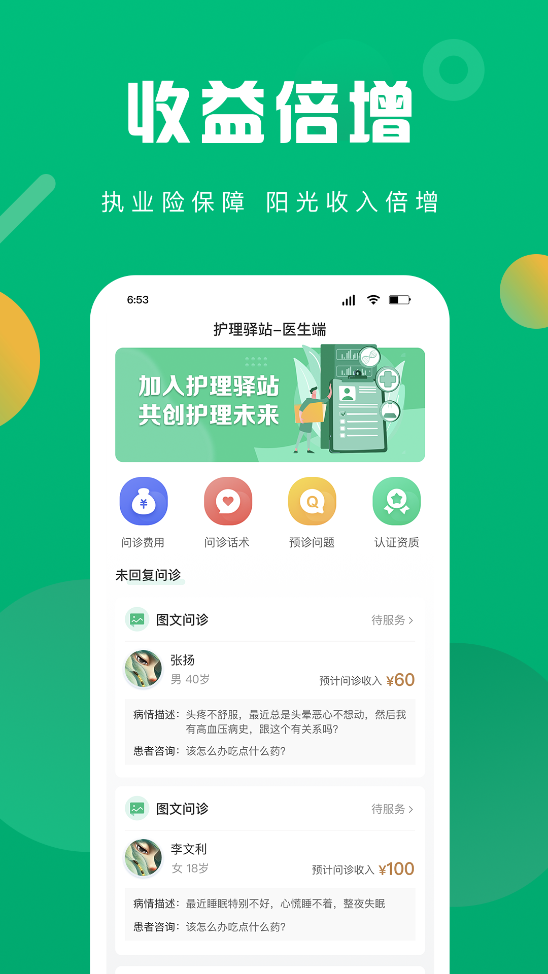 精彩截图-护理驿站护士端2026官方新版