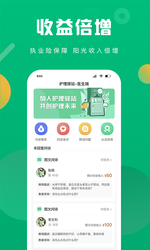 精彩截图-护理驿站护士端2026官方新版