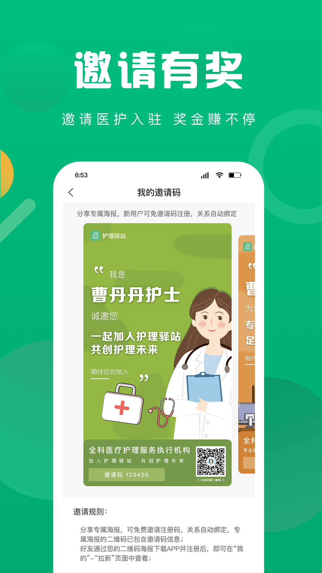 精彩截图-护理驿站护士端2026官方新版