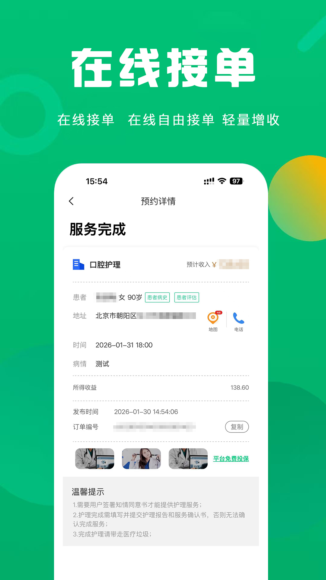 精彩截图-护理驿站护士端2026官方新版