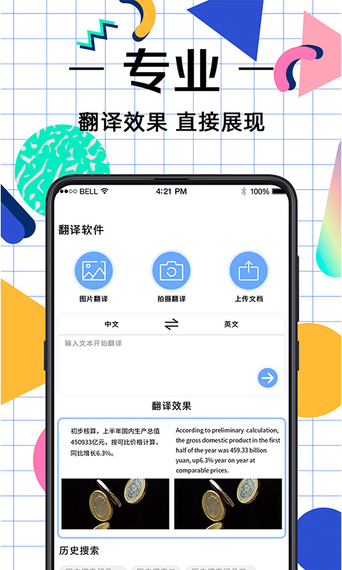 精彩截图-拍照翻译助手2025官方新版