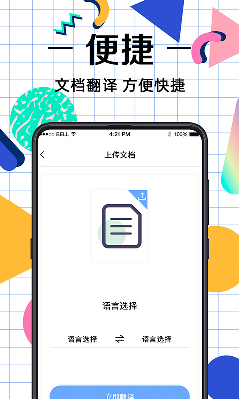 精彩截图-拍照翻译助手2026官方新版