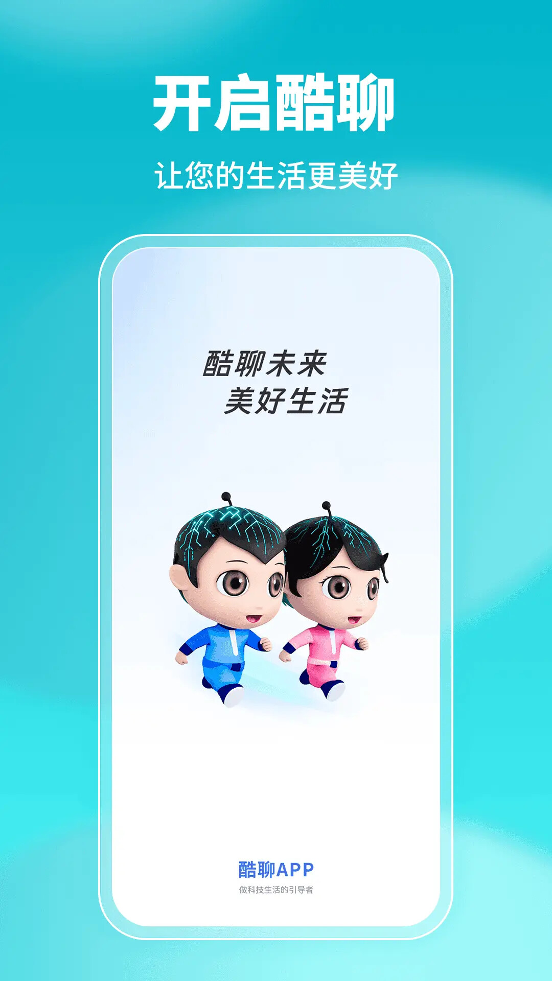 酷聊 截图 1