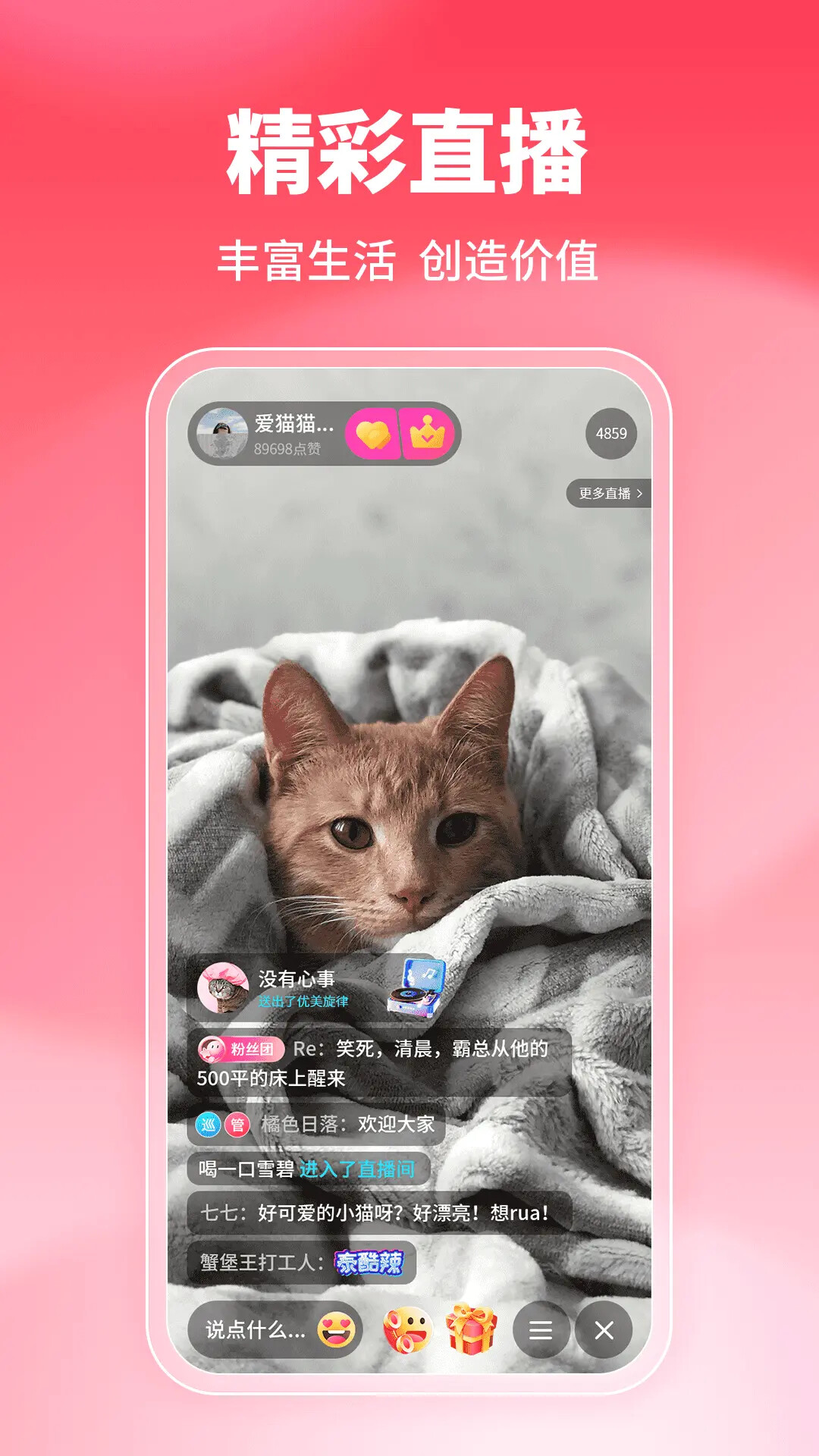酷聊 截图 3