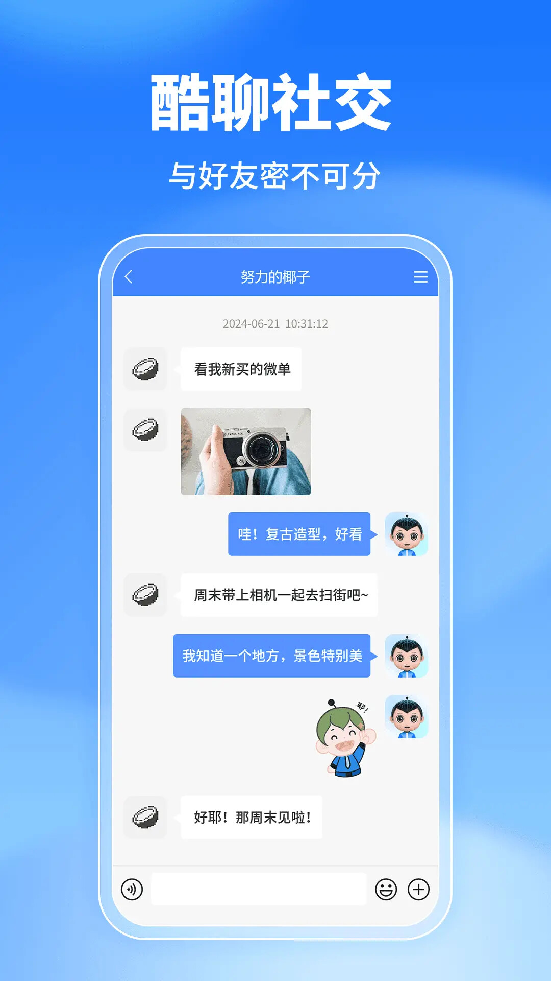 酷聊 截图 4