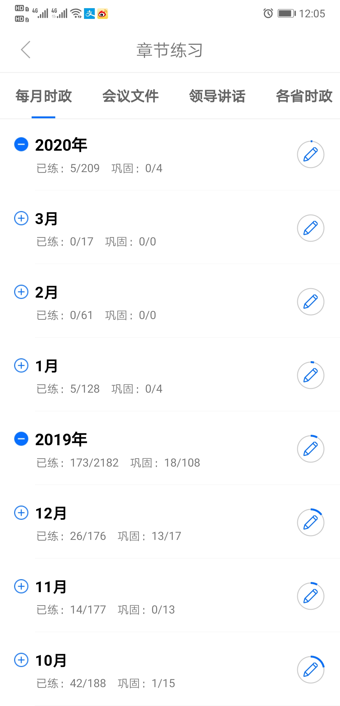 精彩截图-365时政2026官方新版