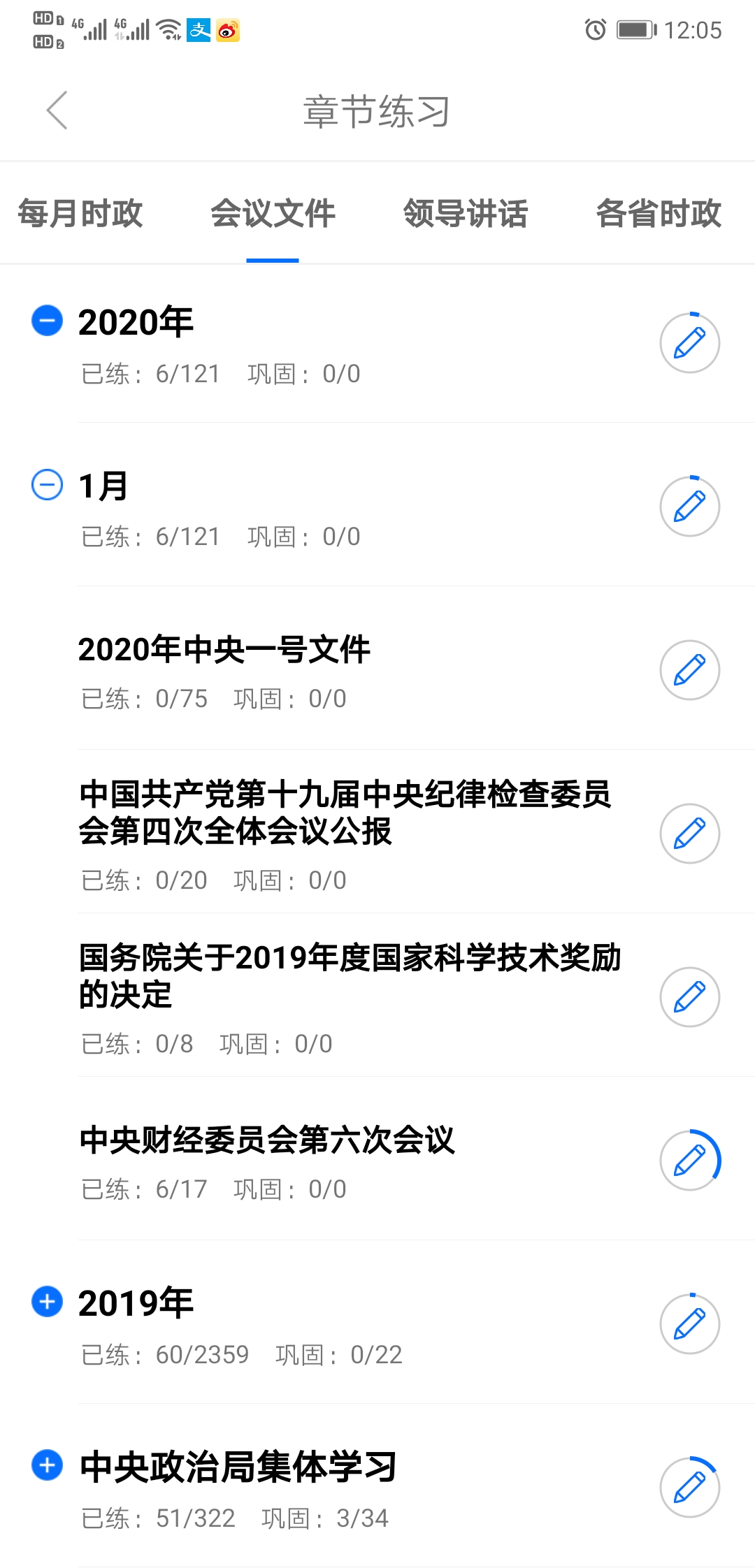 精彩截图-365时政2026官方新版