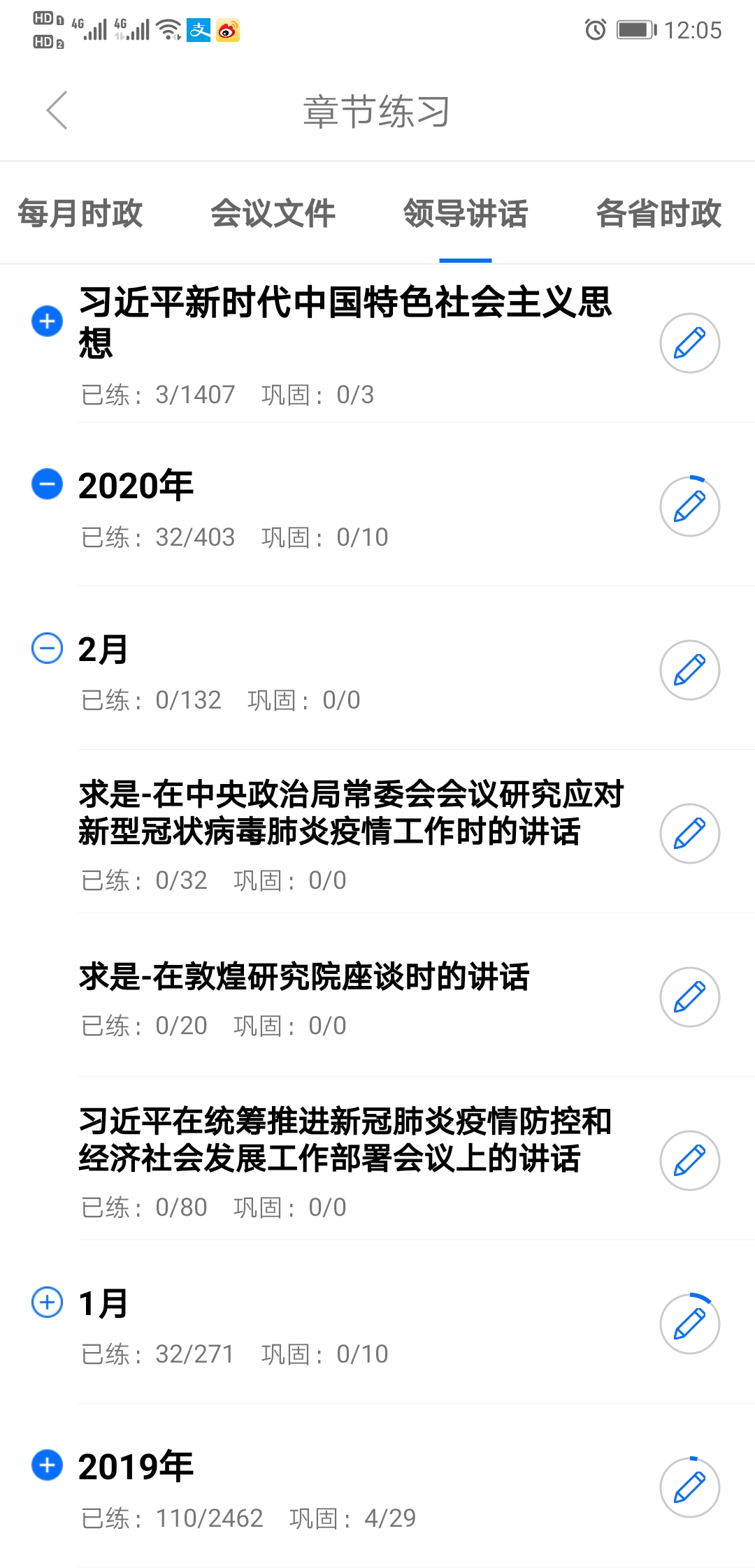 精彩截图-365时政2026官方新版