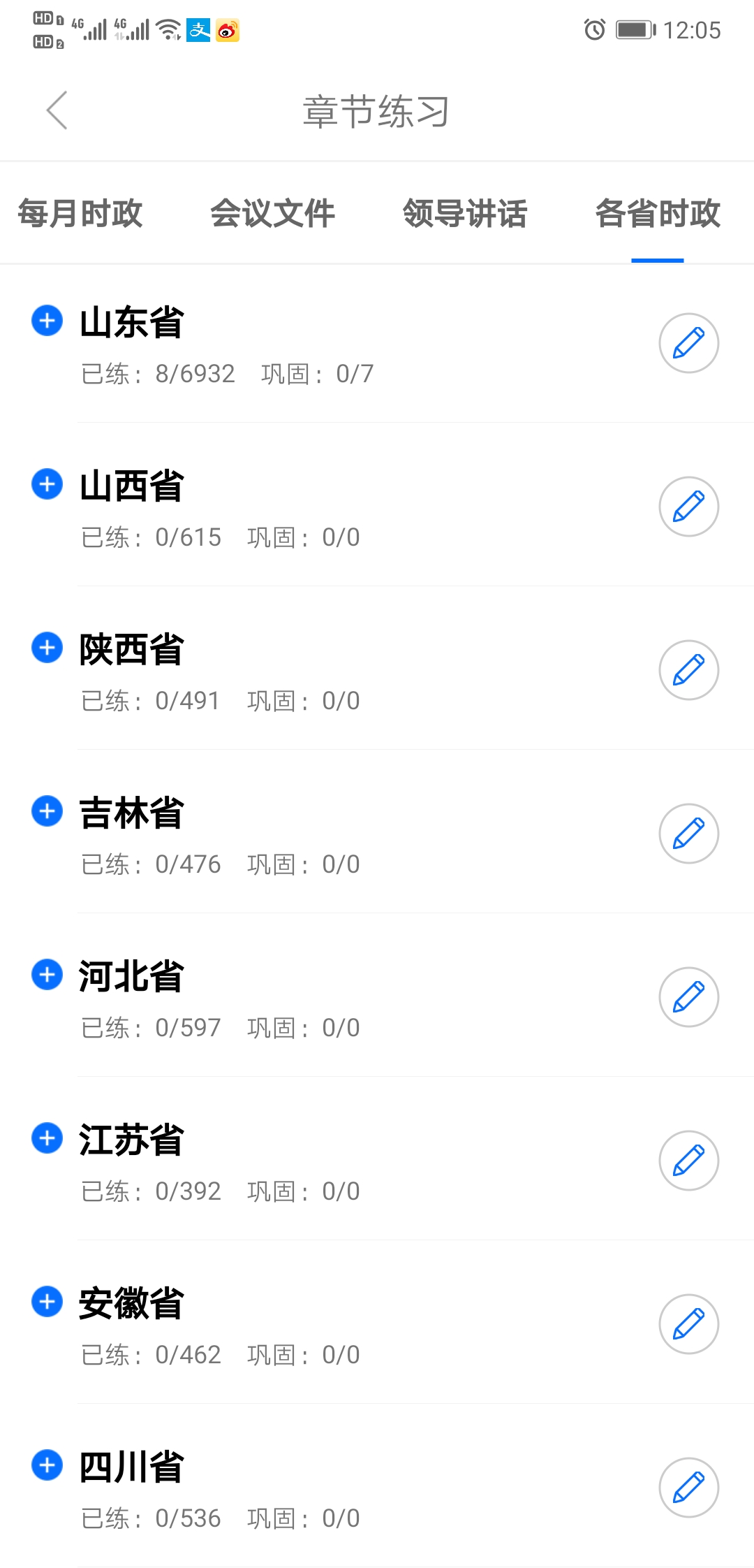 365时政安卓版高清截图