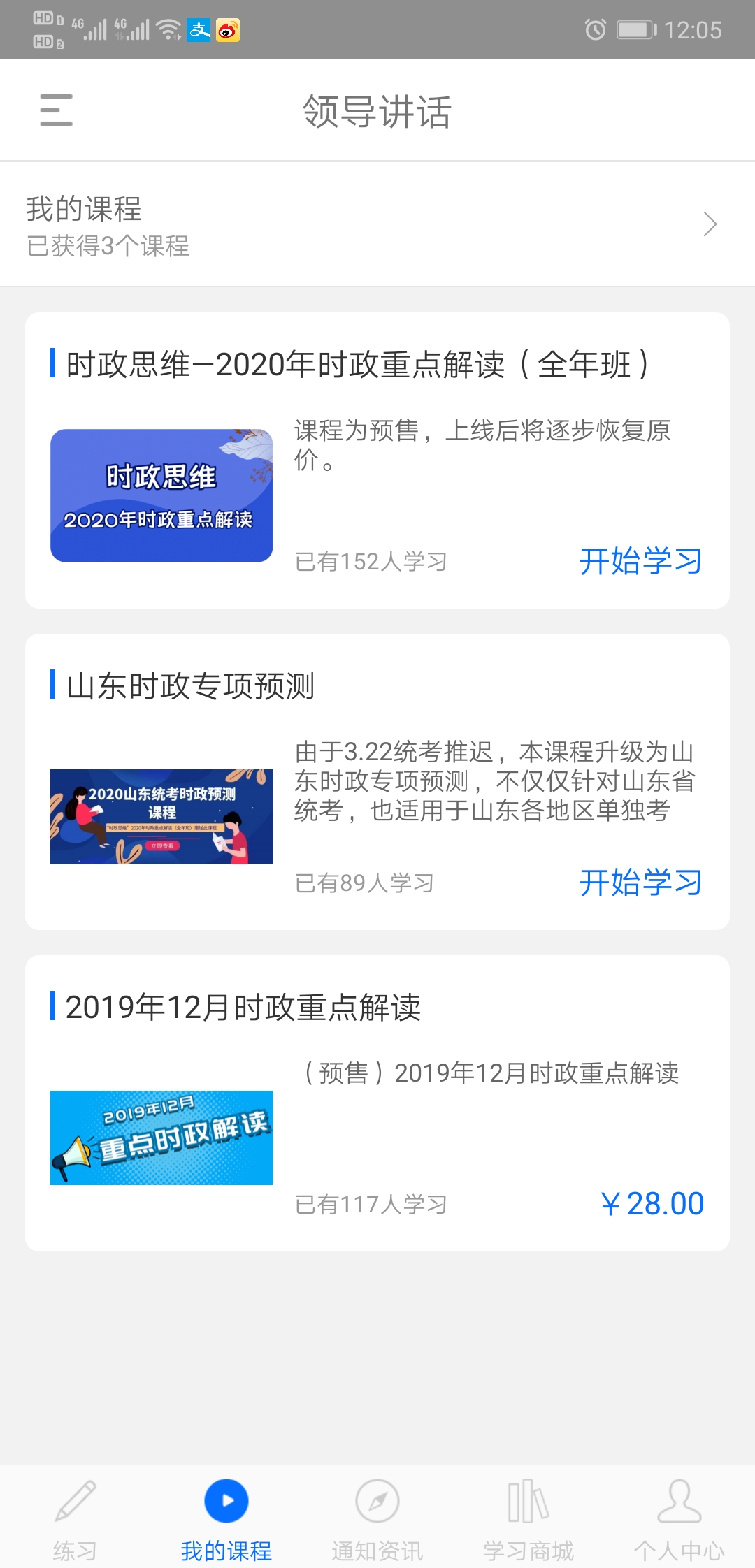 365时政安卓版高清截图